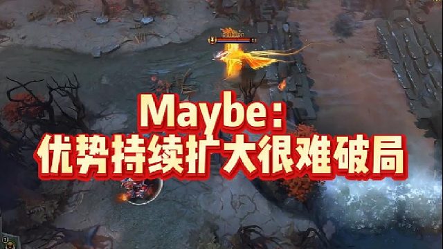 Maybe：优势持续扩大很难破局