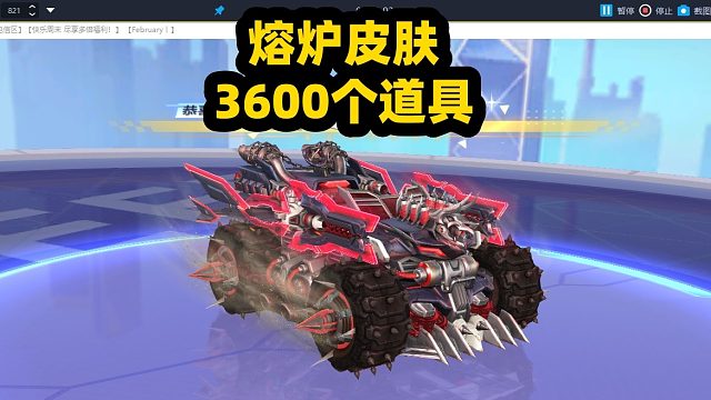 QQ飞车爆天雷诺熔炉皮肤