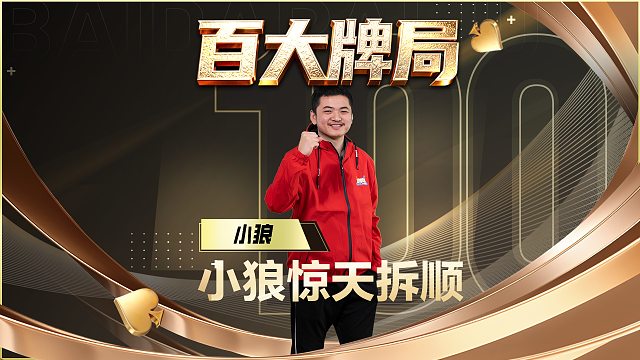 初出茅庐的小狼带来的惊天操作，一鸣惊人！