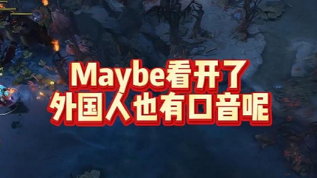 Maybe看开了，外国人也有口音呢