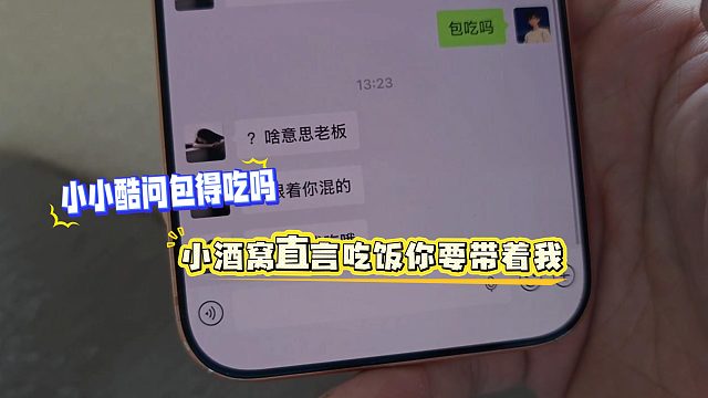 小小酷：包得吃吗     小酒窝：吃饭记得带我去