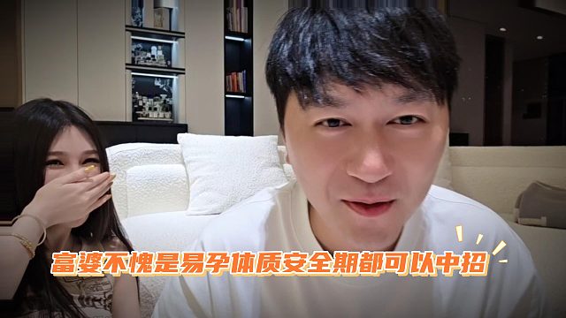 富婆不愧是易孕体质安全期都可以中招
