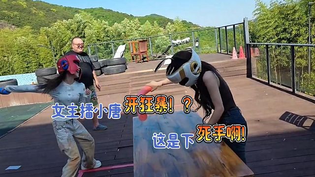 小小酷直播时女主播小唐这是开狂暴了啊！？