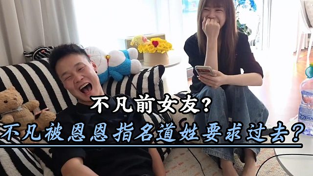 小小酷直播不凡竟被前女友指名道姓的要求去找她