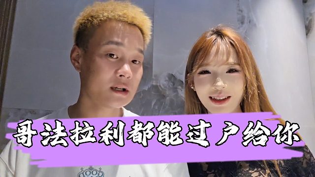 【小小小酷哥】虎子给妹子画饼，只要把哥整开心了法拉利都能过户给你