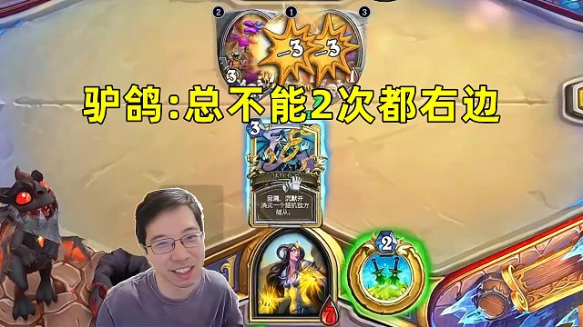 驴鸽：这总不能2次都中右边了吧！