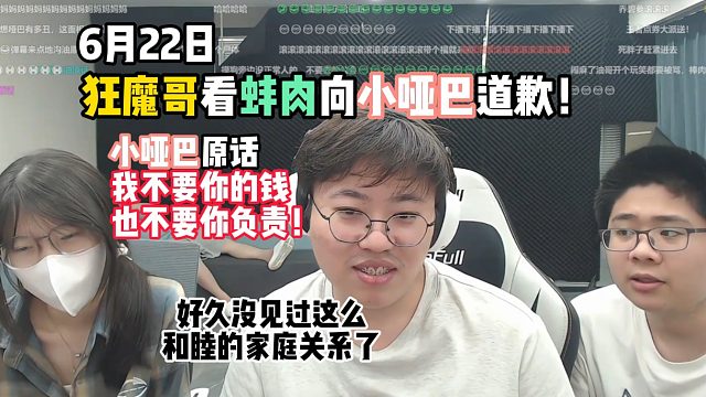 狂魔哥看蚌肉向小哑巴道歉！小哑巴原话：我不要你的钱也不要你负责！