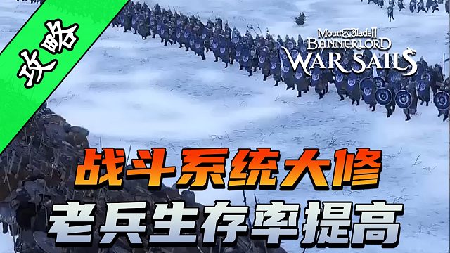 骑砍2《战帆》医疗技能史诗级加强！