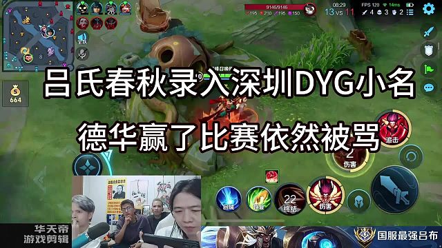 吕氏春秋录入深圳DYG小名，吕德华赢了比赛依然被骂