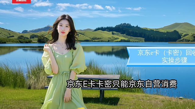 京东e卡（卡密）回收科普｜实操步骤
