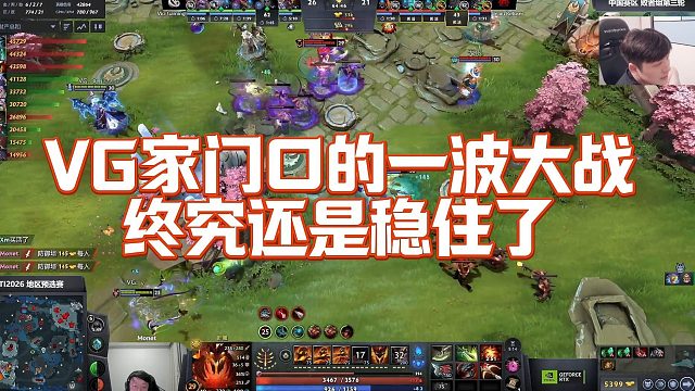 【Sdn】VG家门口的一波大战，终究还是稳住了