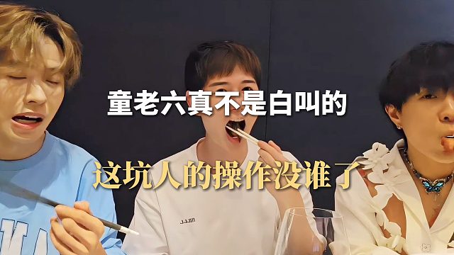 童老六真不是白叫的，这坑人的操作没谁了