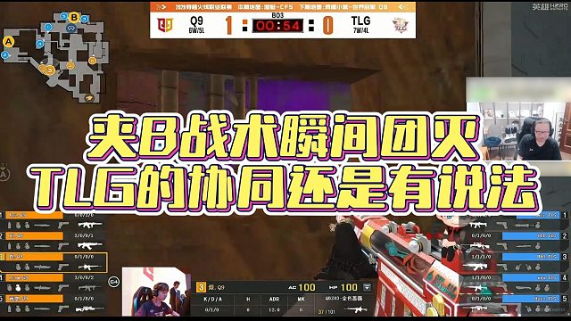 【AG绝迹】夹B战术瞬间团灭，TLG的协同还是有说法