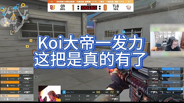 【AG绝迹】Koi大帝一发力，这把是真的有了