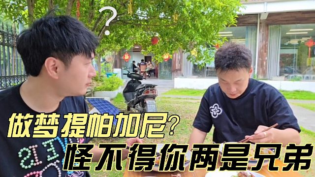 小小酷直播时做梦提帕加尼？虎子梦里后台有200个W？
