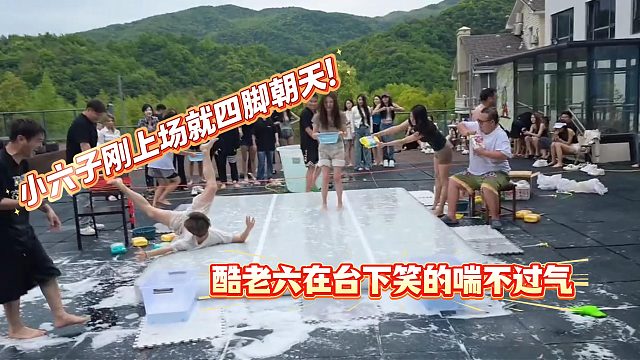 酷老六都要笑死了！六子刚上场就四脚朝天！