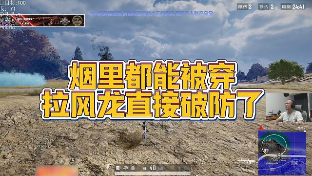 【拉风龙】烟里都能被穿，拉风龙直接破防了