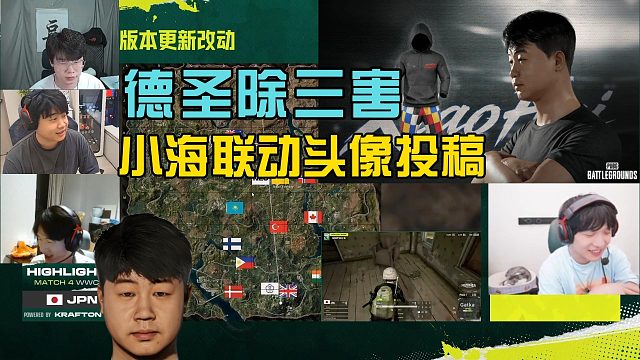PNC生存赛首日得圣除三害，众人锐评小海联名头像皮肤！