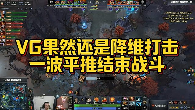 【Maybe】VG果然还是降维打击，一波平推结束战斗