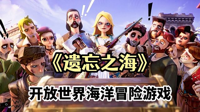 遗忘之海试玩：打BOSS远古电鳗，竟然还会开护盾，有点意思