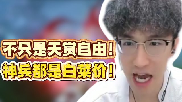 不只是天赏自由！神兵都是白菜价！