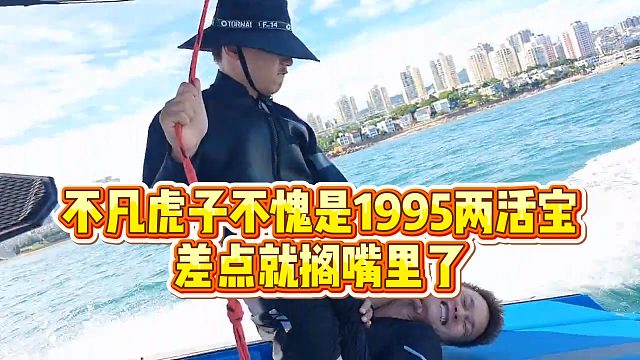 【小小小酷哥】不凡虎子不愧是1995两活宝，差点就搁嘴里了