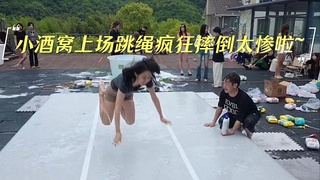 小小酷直播时小酒窝上场跳绳疯狂摔倒太惨啦~