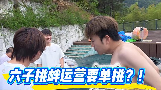 小小酷直播时六子挑衅运营要单挑？！