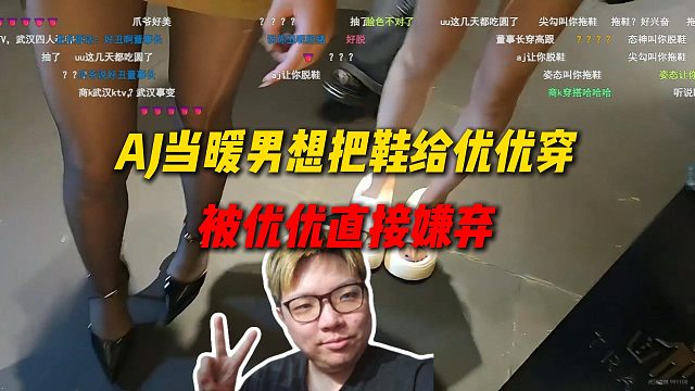 AJ看优优穿高跟鞋走路太累，想当暖男把鞋给优优穿，直接被优优嫌弃
