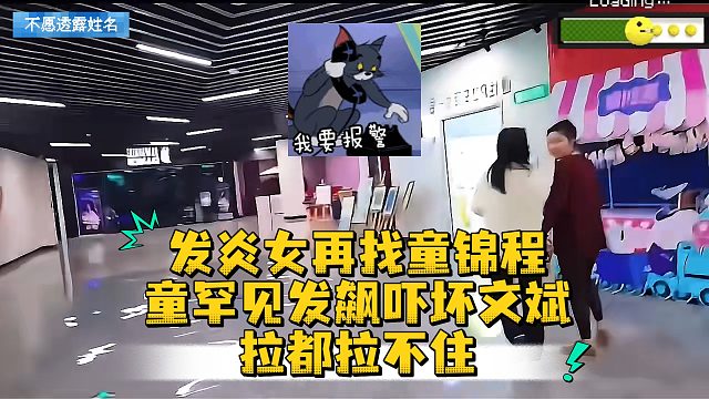 发炎女再找童锦程，童罕见发飙，吓坏文斌拉都拉不住