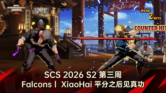 Falcons丨XiaoHai 同角色比利对决拿下本周冠军