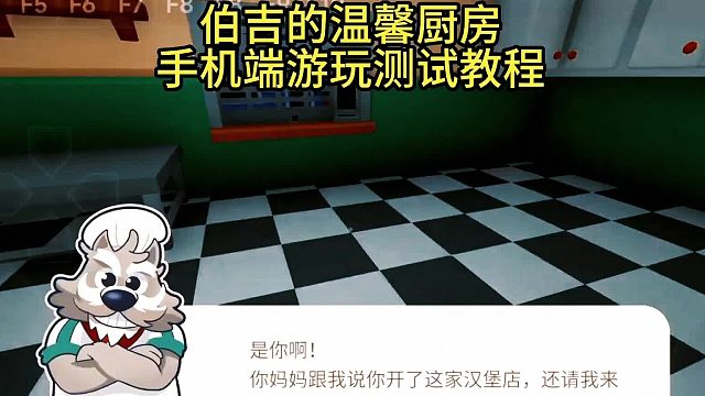 游戏推荐：伯吉的温馨厨房2026