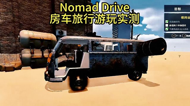游戏推荐：房车旅行