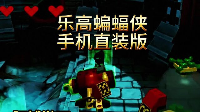 游戏推荐：乐高蝙蝠侠