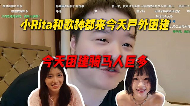 万坤问到最新消息，小Rita和歌神都要来今天户外团建，今天户外骑马人巨多