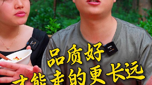 凡事都要讲良心，尤其是做食品这块，好品质才能走的更长远，你们会支持我吗？