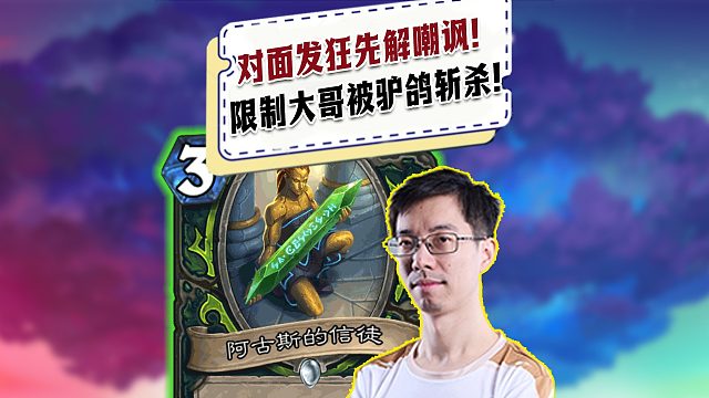 【驴鸽】对面发狂先解嘲讽限制自己大哥！被驴鸽斩杀！