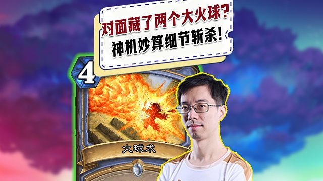 【驴鸽】对面藏了两个大火球？驴鸽神机妙算细节斩杀！