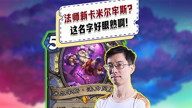 【驴鸽】法师新传说卡米尔牢斯？铺场真是绝了！