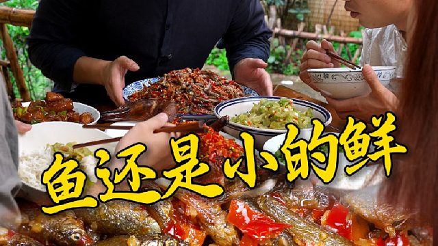 姜是老的辣，鱼还是小的鲜，吃上一口根本停不下来。