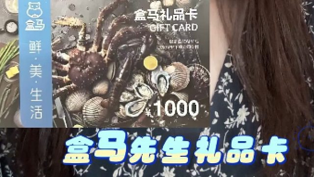 盒马鲜生卡闲置一招教你这样处理！