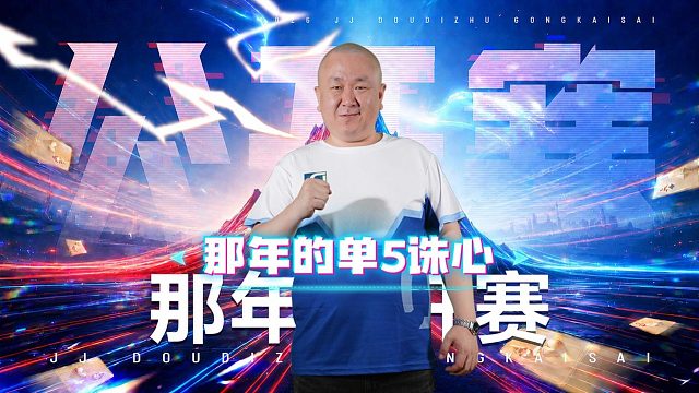 3年不见的公开赛，他要来啦！