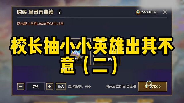 校长抽小小英雄出其不意（二）