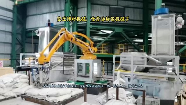 工业盐自动破包投料机械手  机械手拆垛拆包一体化设备