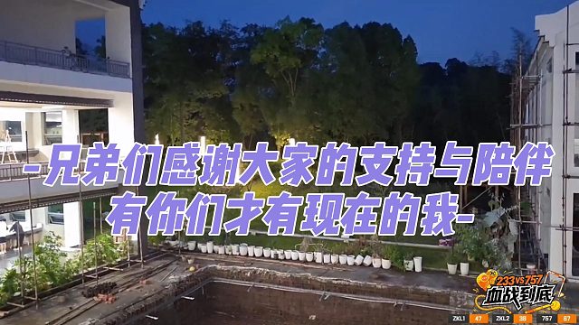 兄弟们感谢大家的支持与陪伴，有你们才有现在的我