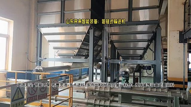 双酚A管链机输送机生产线  一款Z型管链输送设备 密闭无粉尘