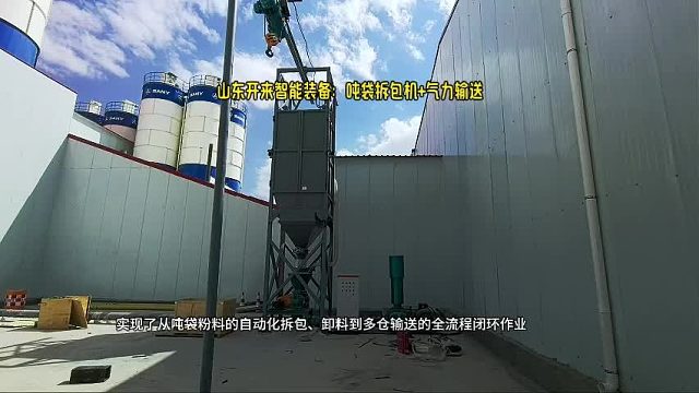 给多个水泥仓供料用吨袋水泥拆包机及气力输送系统生产线