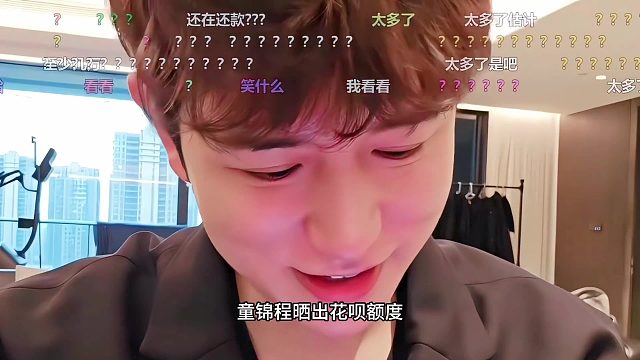 童锦程晒出花呗额度，一辈子都花不完啊