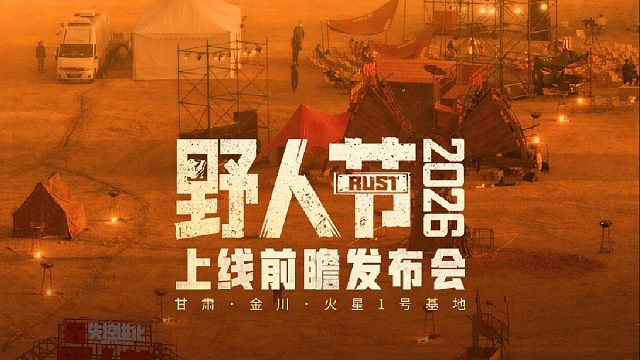 登岛开荒前，小黄先来了一场荒漠求生。