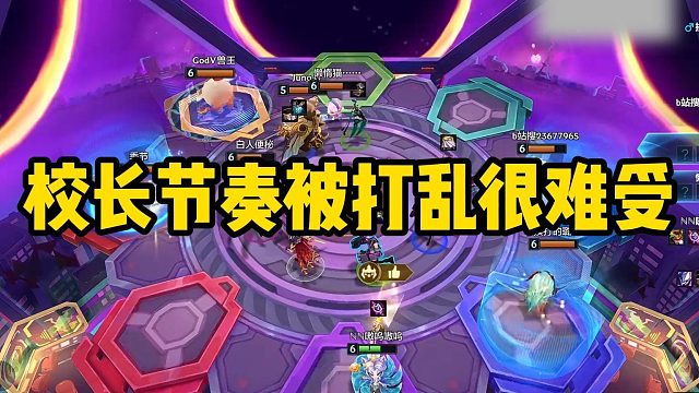 校长节奏被打乱很难受